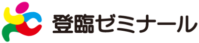 相模原市中央区・緑区・厚木市荻野・東京都町田市の個別指導塾は登臨ゼミナール